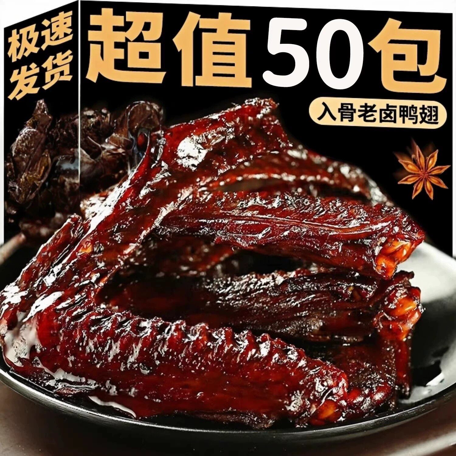 鸭翅老卤香辣下酒菜酱香休闲解馋开袋即食小零食品卤味办公室熟食