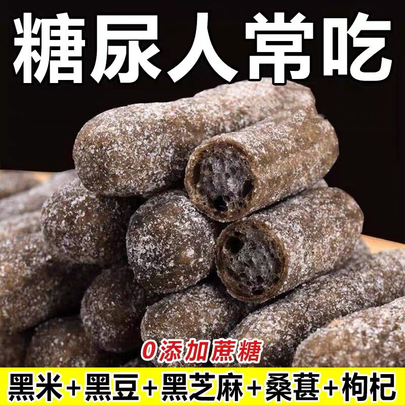 五黑江米条黑芝麻黑豆黑桑葚黑枸杞粗粮无添加蔗糖休闲零食糕点心