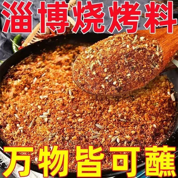 烧烤料烧烤调料撒料家商用孜然粉椒盐粉腌料烤肉蘸料淄博火锅蔬菜