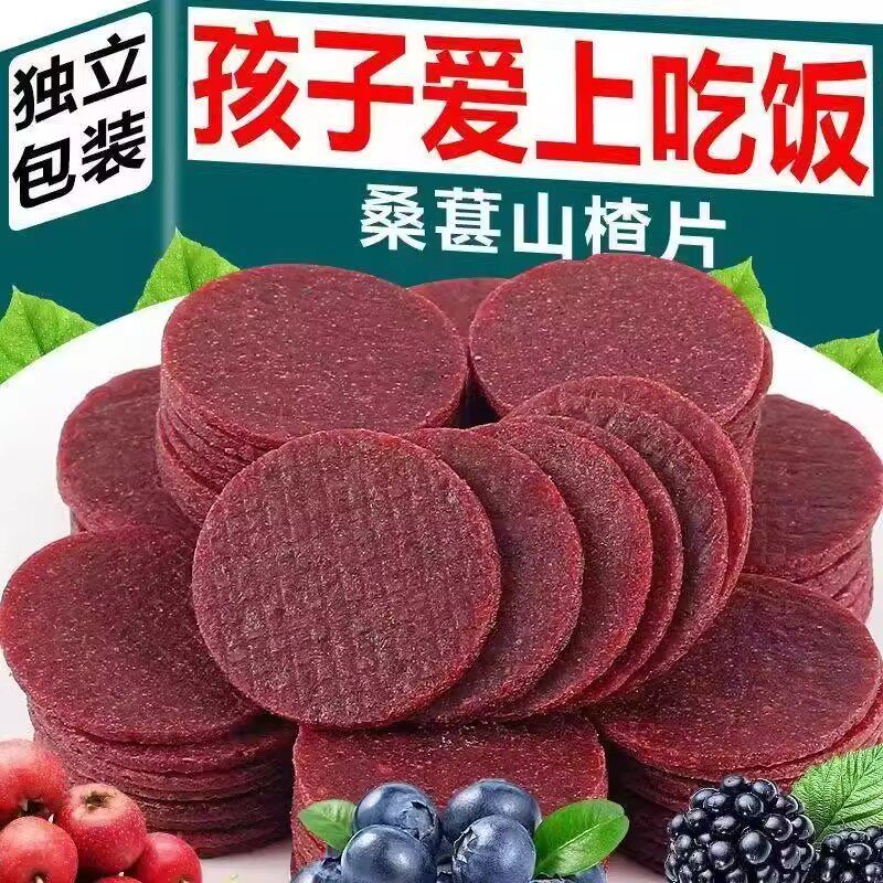 正宗蓝莓桑葚山楂片开胃解腻养气色健胃休闲小零食品独立包装酸甜