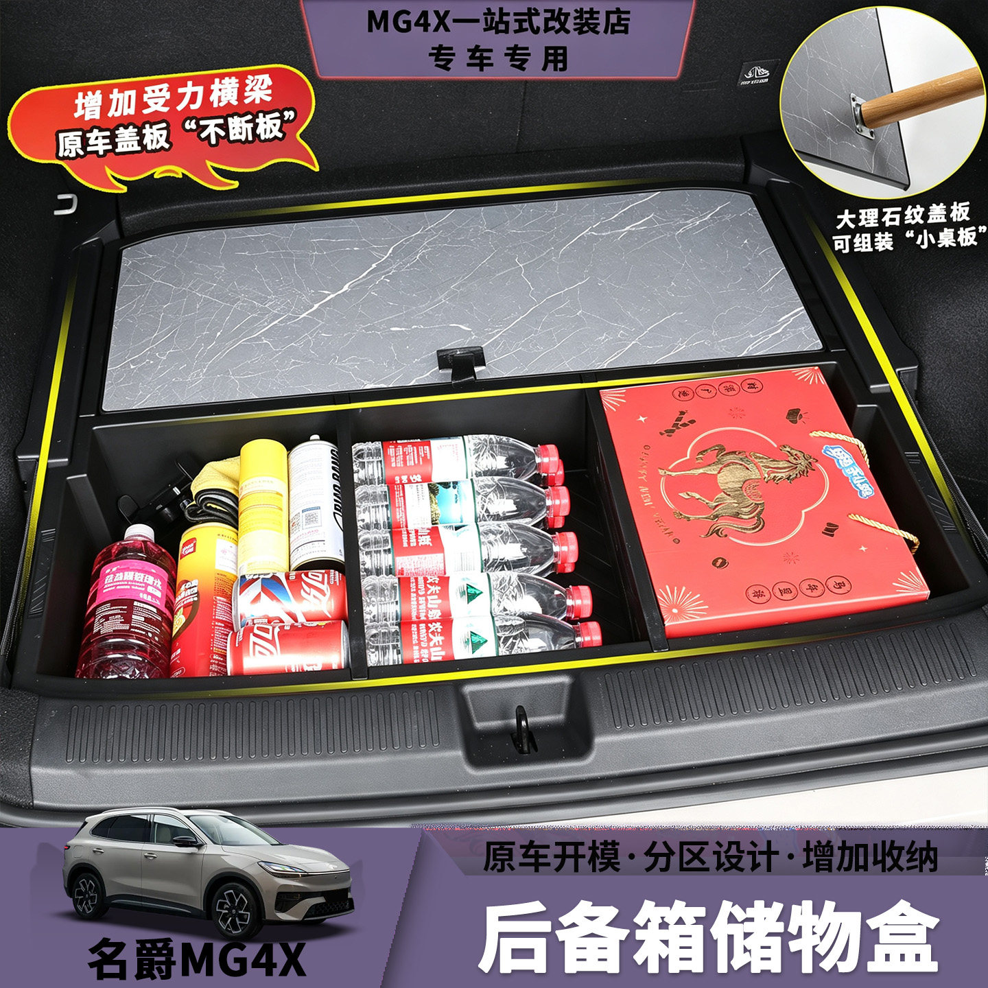 名爵MG4X后备箱储物盒和小桌板图片