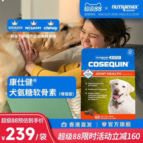 康仕健犬关节补充剂含氨糖软骨素