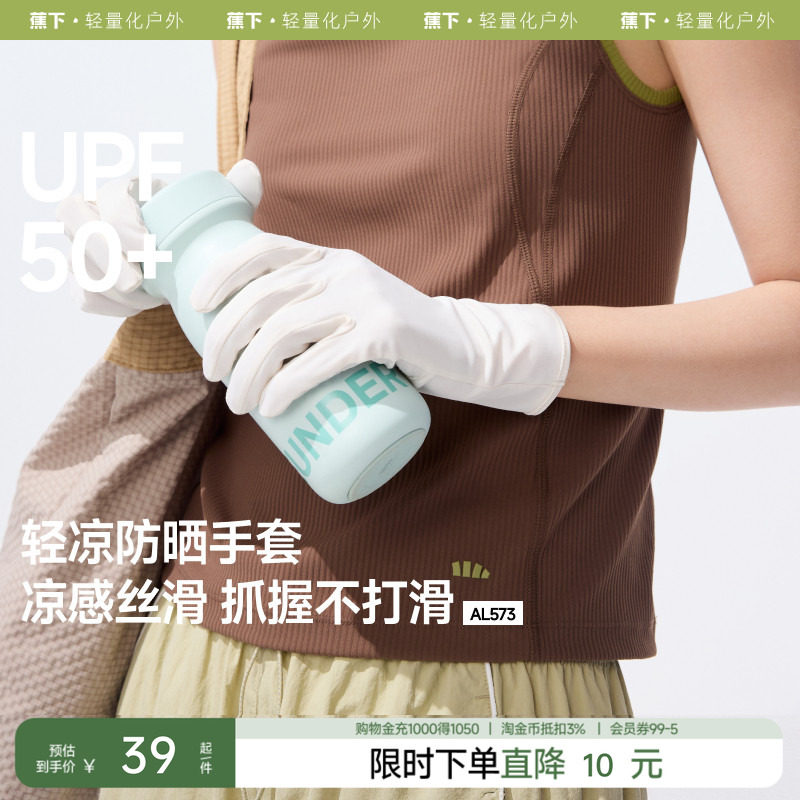 蕉下防晒手套户外开车防紫外线电动车骑行防滑透气冰薄官网夏季图片