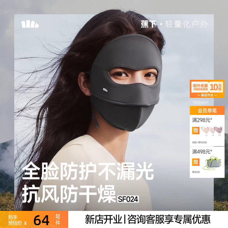 【下拉享优惠】蕉下全脸防晒面罩女防紫外线口罩脸罩骑行面巾基尼