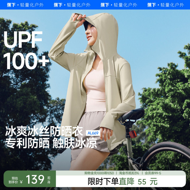 蕉下透气防晒衣情侣款凉感防紫外线户外冰丝防晒服男女上衣UPF100 防晒透气实拍商品图