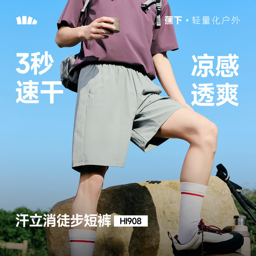 蕉下速干短裤男款吸湿排汗透气运动工装裤子户外凉感宽松五分裤