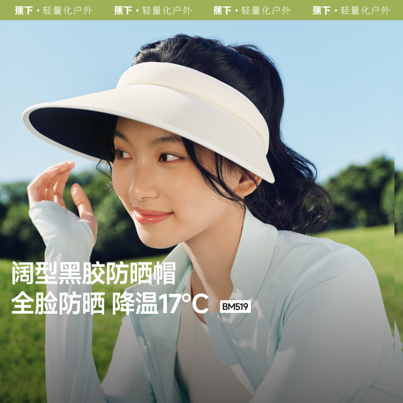 蕉下女士空顶帽防晒遮阳帽运动帽檐防紫外线户外太阳帽子户外透气