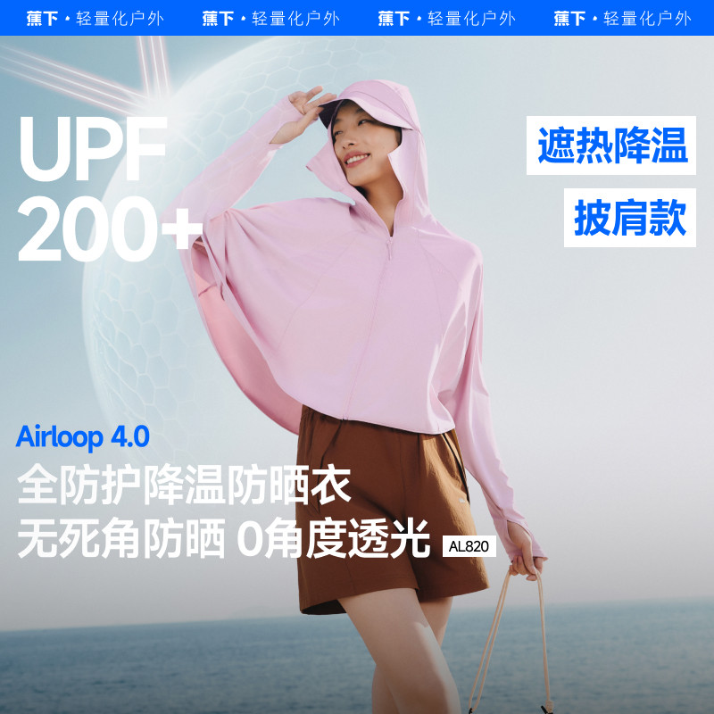 蕉下女士全防护防晒衣超短披肩冰丝凉感户外防紫外线夏透气皮肤衣