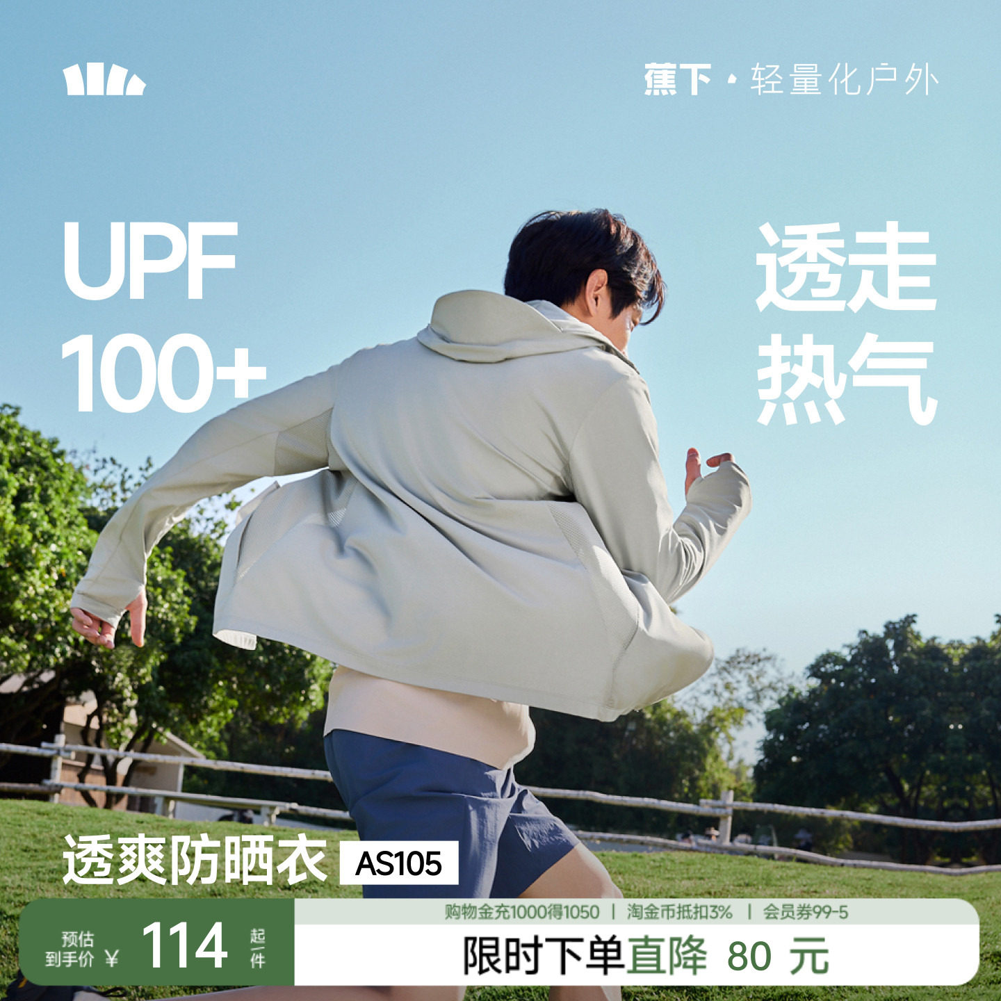 蕉下速干防晒衣男士透气轻薄运动外套户外徒步皮肤衣冰丝防晒服