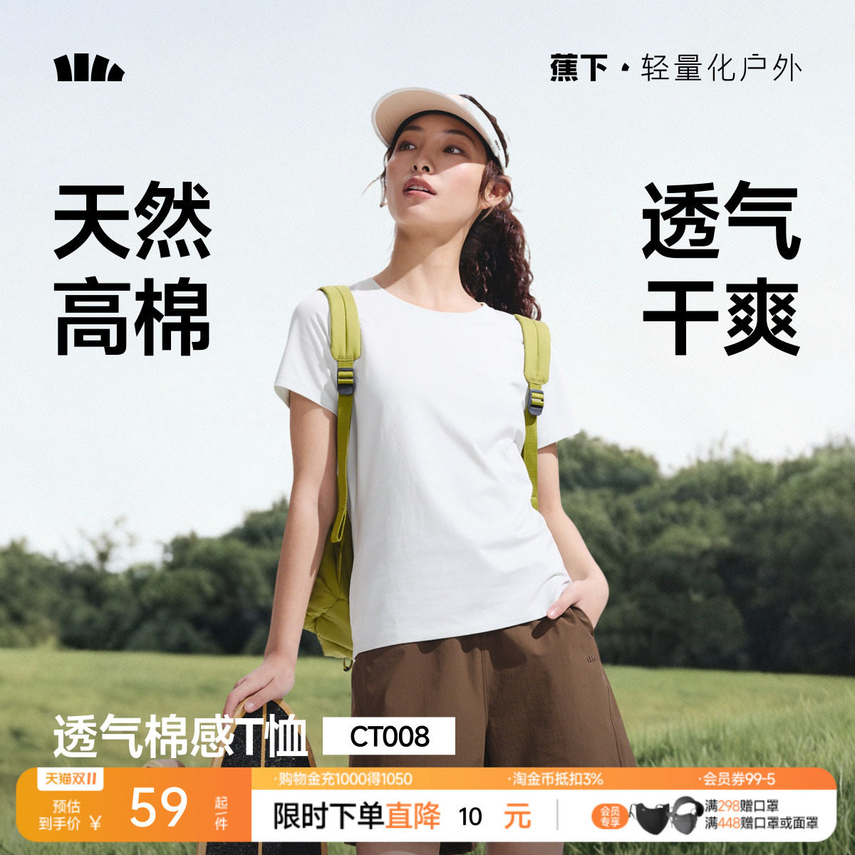 蕉下运动凉感宽松T恤女短袖户外春夏2025徒步健身内搭户外打底衫
