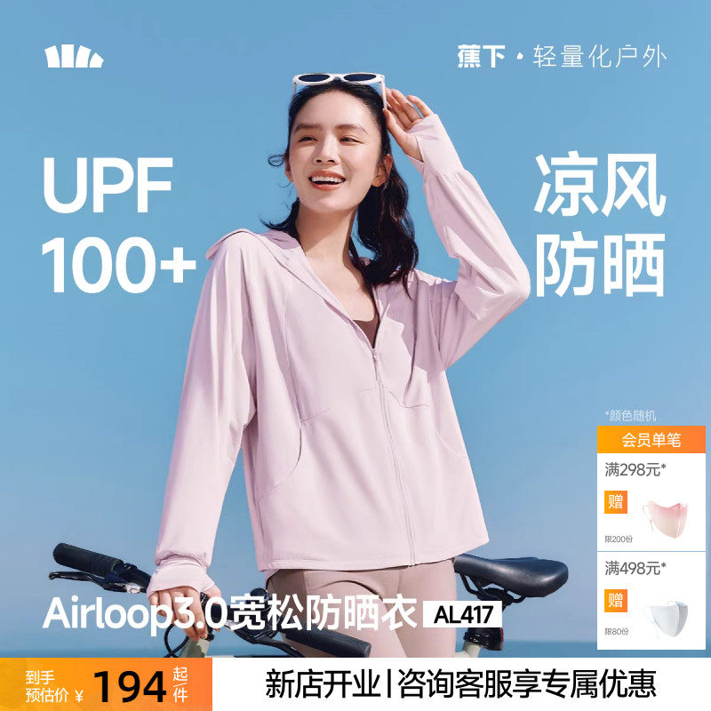 蕉下宽松防晒衣女款凉感冰丝透气户外防晒服海边防紫外线薄款外套