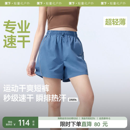 蕉下速干跑步短裤女夏速干篮球裤健身透气训练户外梭织运动短裤