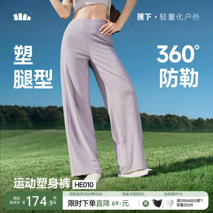 蕉下轻塑阔腿裤女2026新款春高弹裸感健身裤窄版直筒裤垂感休闲裤