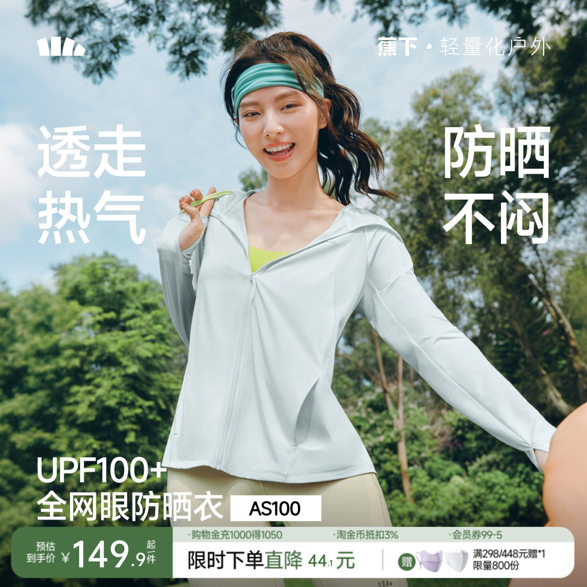 蕉下透气宽松防晒衣女款夏季防紫外线皮肤衣薄款凉感运动防晒外套