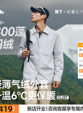 蕉下男士气绒外套CL237翻领秋装上衣男正式衬衫外套防风初秋保暖