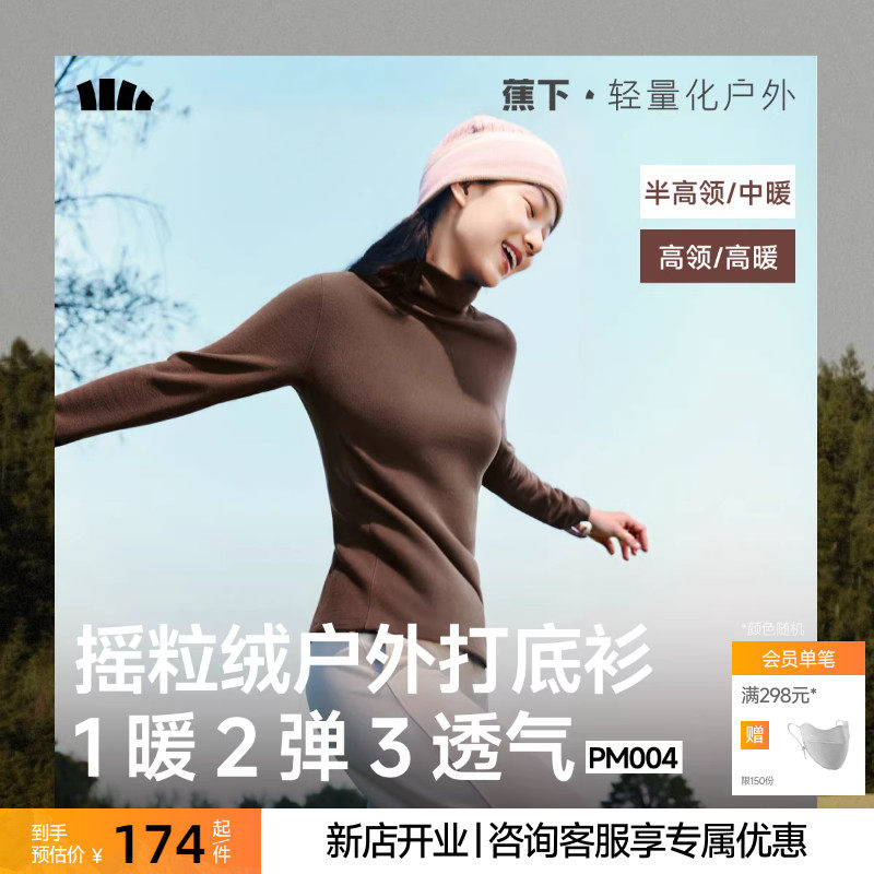 蕉下摇粒绒打底衫女秋季新款半高领保暖加绒亲肤内搭上衣肌底衣