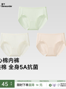 [下拉详情享优惠]蕉下棉质内裤抗菌无痕透气安心纯棉底裆中腰底裤