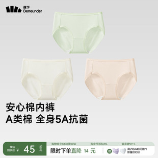 [下拉详情享优惠]蕉下棉质内裤抗菌无痕透气安心纯棉底裆中腰底裤