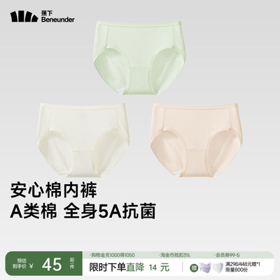 蕉下女士抗菌棉质内裤