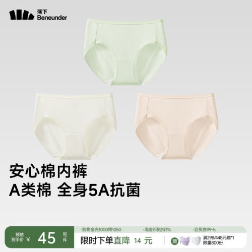 蕉下女士抗菌棉质内裤