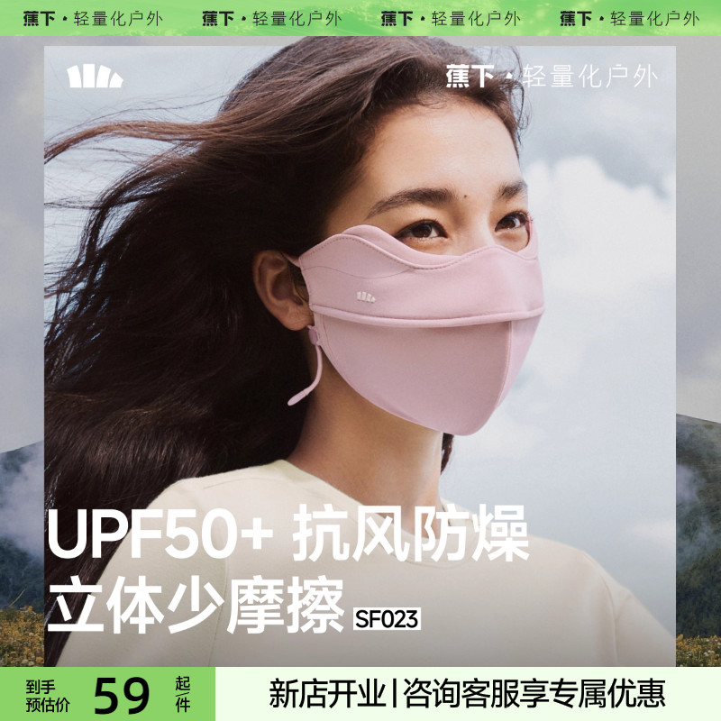蕉下防晒口罩四季裸感保湿女护眼角显脸小防紫外线防尘防风沙面罩