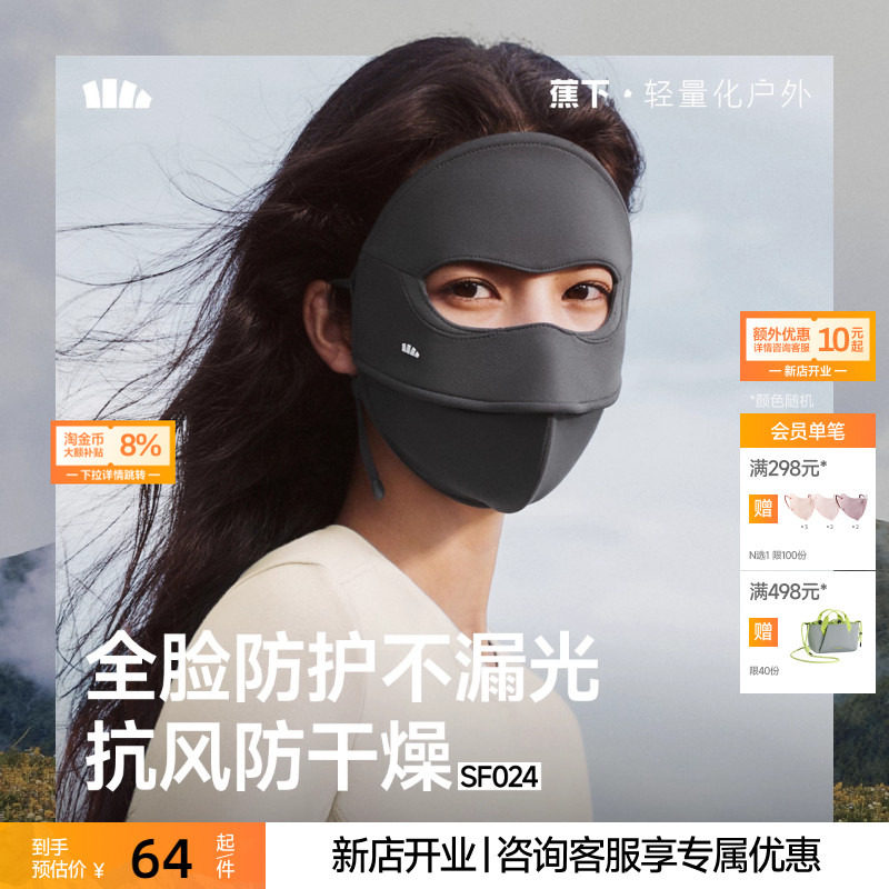 【下拉享优惠】蕉下全脸防晒面罩女防紫外线口罩脸罩骑行面巾基尼