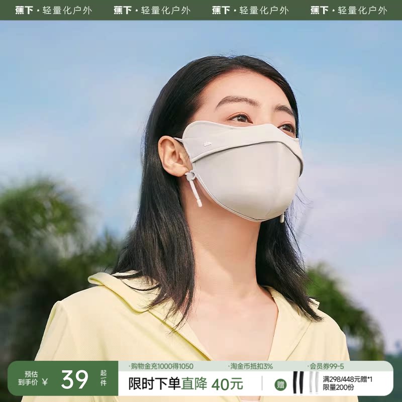 蕉下护眼角修容口罩腮红防晒口罩面罩女防尘防紫外线开车户外透气