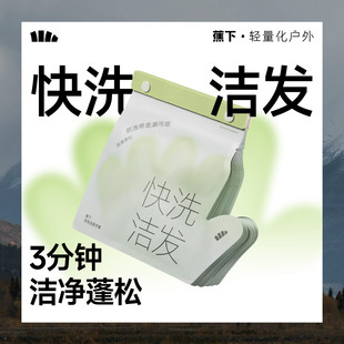 蕉下快洗洁发手套干洗头发免洗头神器去油蓬松旅行便携免洗洗发水