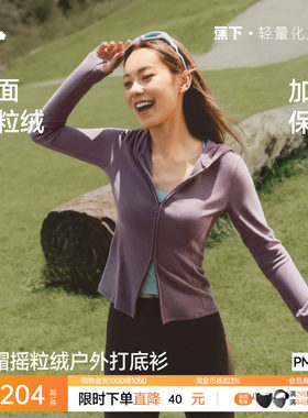 蕉下连帽摇粒绒打底衫高弹女款保暖休闲修身显瘦抓绒开衫双开拉链