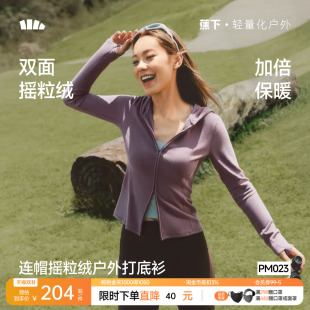 蕉下连帽摇粒绒打底衫高弹女款保暖休闲修身显瘦抓绒开衫双开拉链