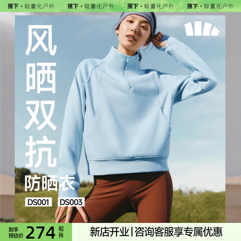 蕉下防风晒运动防晒衣宽松卫衣DS001秋冬半拉链套头休闲外套新款