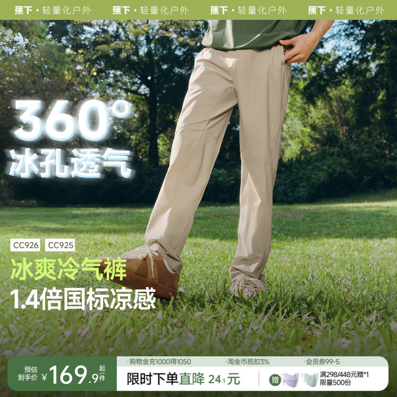 蕉下冰丝锥形裤男凉感透气宽松西裤运动吸湿速干高弹休闲裤直筒裤
