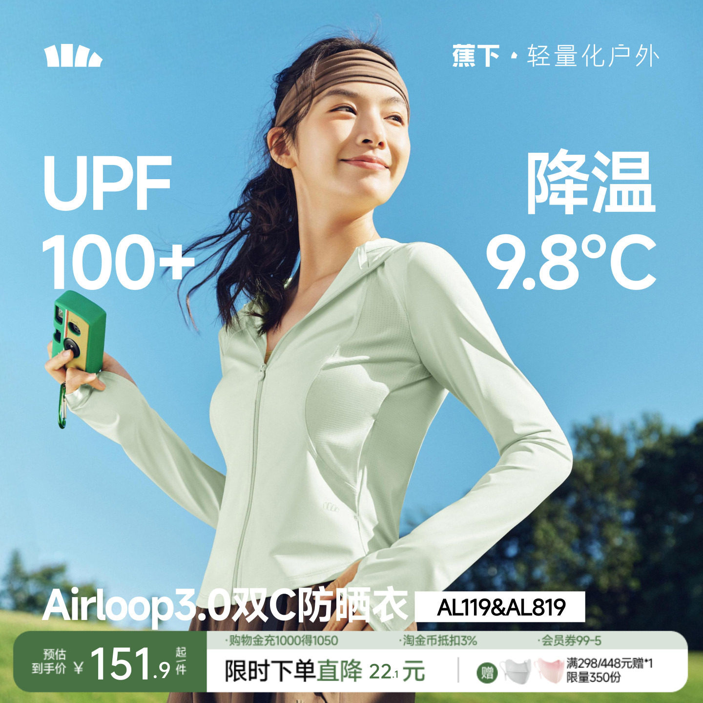 蕉下双C防晒衣修身立领运动外套女款收腰显瘦冰丝凉感连帽防晒服