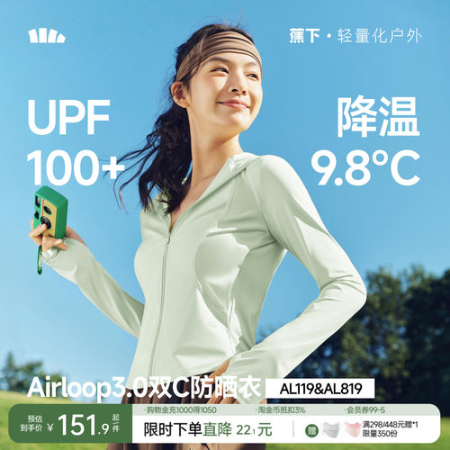 蕉下双C防晒衣修身立领运动外套女款收腰显瘦冰丝凉感连帽防晒服