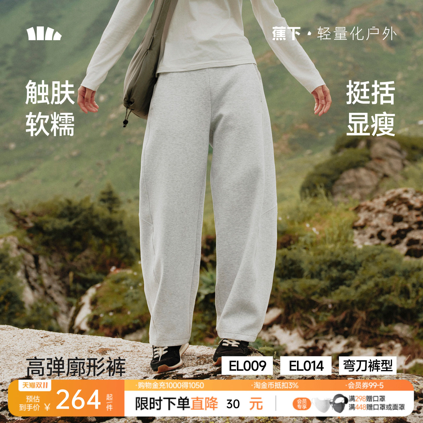 蕉下暴走弯刀裤女春夏新款廓形长裤香蕉裤梨形报恩裤防晒休闲裤子
