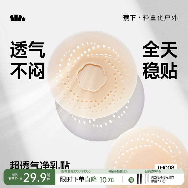 蕉下透气隐形净乳贴女婚纱乳头贴免穿文胸内衣防走光聚拢胸贴硅胶