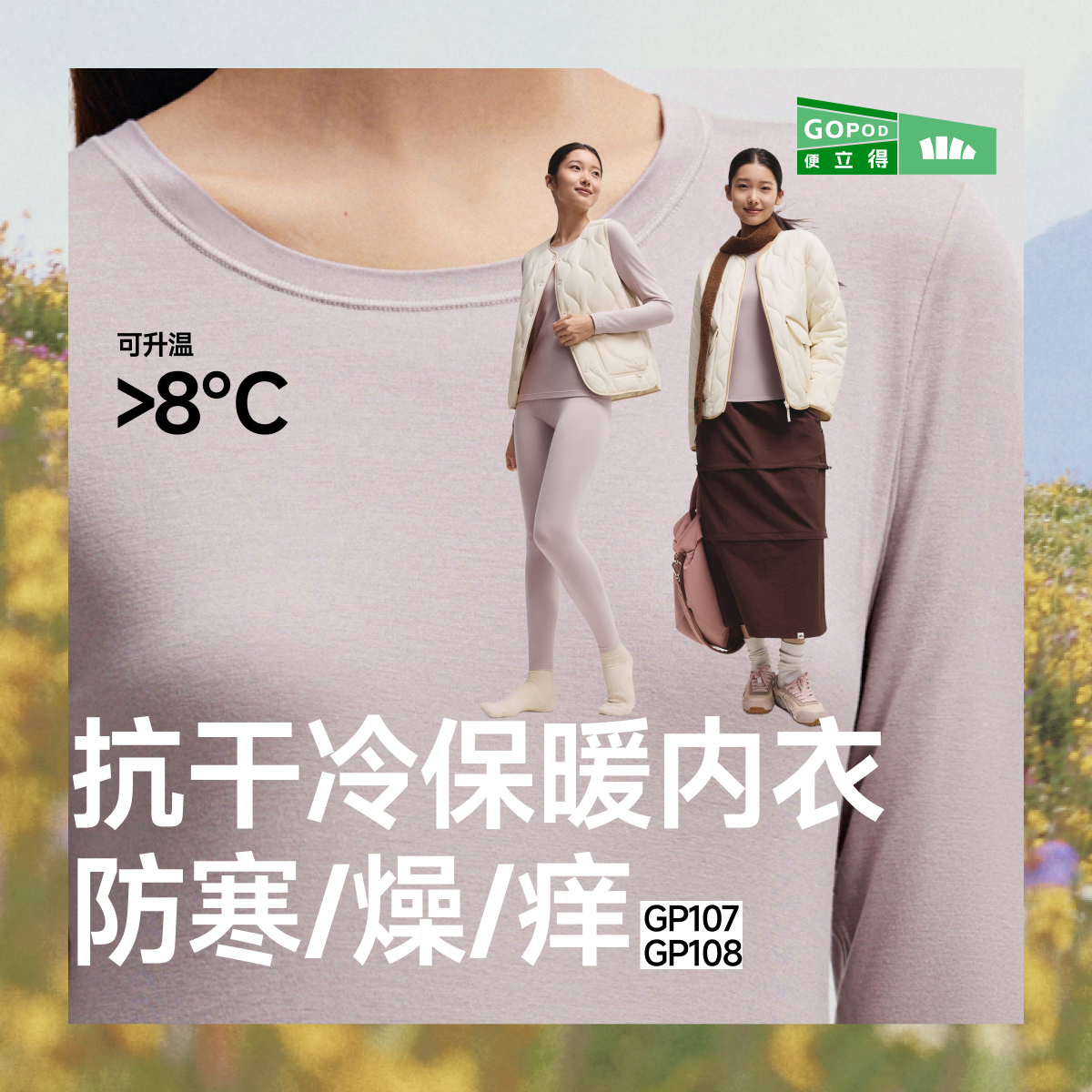 蕉下保暖内衣男女款贴身内搭打底衣裤肌底衣上衣亲肤情侣秋衣秋裤