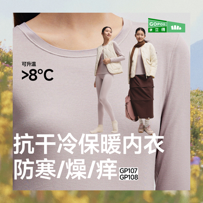 蕉下保暖内衣男女款贴身内搭打底衣裤肌底衣上衣亲肤情侣秋衣秋裤