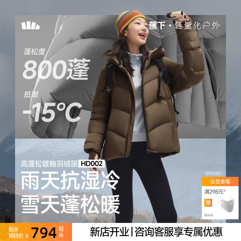 蕉下羽绒服女2025新款冬季连帽防寒加厚可机洗高蓬防风保暖厚外套