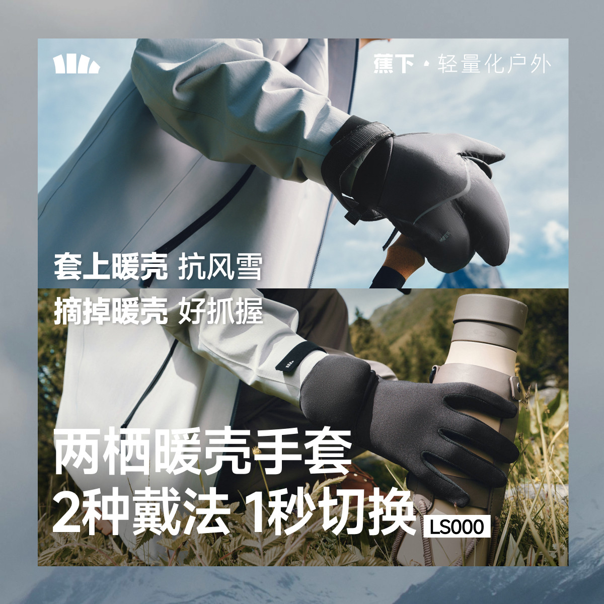 蕉下保暖手套男女同款冬季防水新款滑雪触屏防寒电动车骑行手套