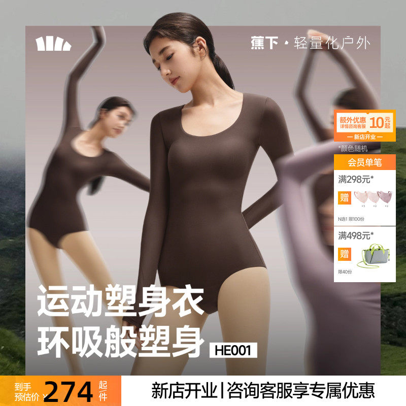 蕉下运动塑身连体衣女收腹塑形束腰无痕修身显瘦上衣免穿文胸内衣