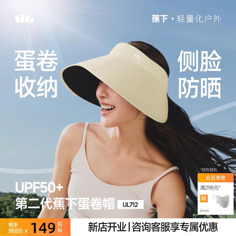 蕉下蛋卷帽女春夏新款大帽檐遮阳帽无痕一体防紫外线空顶帽防晒帽