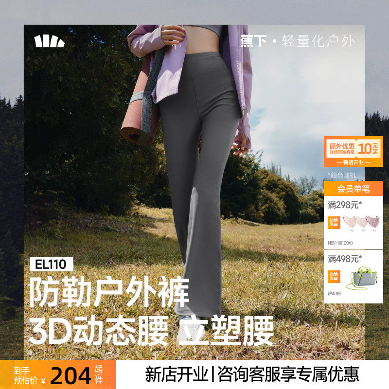 蕉下暴走微喇瑜伽裤女早秋加绒高腰提臀喇叭裤防晒裤鲨鱼裤女外穿