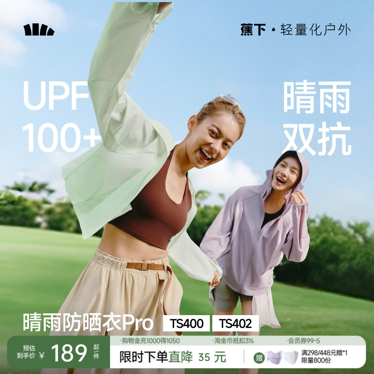 蕉下轻薄防晒衣女夏防紫外线速干防晒服凉感透气防泼水夹克外套