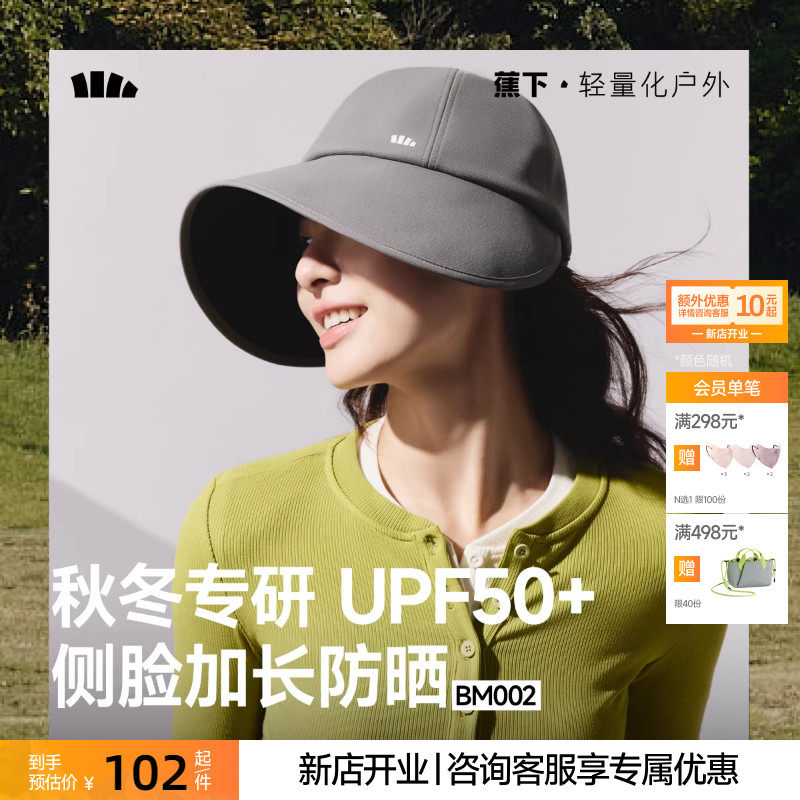 蕉下防晒鸭舌帽四季棒球帽防紫外线户外女士大檐遮太阳渔夫帽子