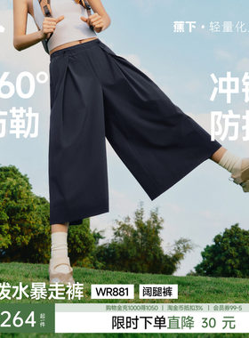 蕉下七分裙裤女夏新款机能山系风格速干通勤防晒防泼水宽松阔腿裤