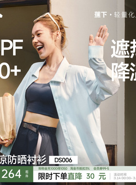 蕉下女士速干防晒衬衫DS006户外通勤皮肤衣透气遮热防紫外防晒衣