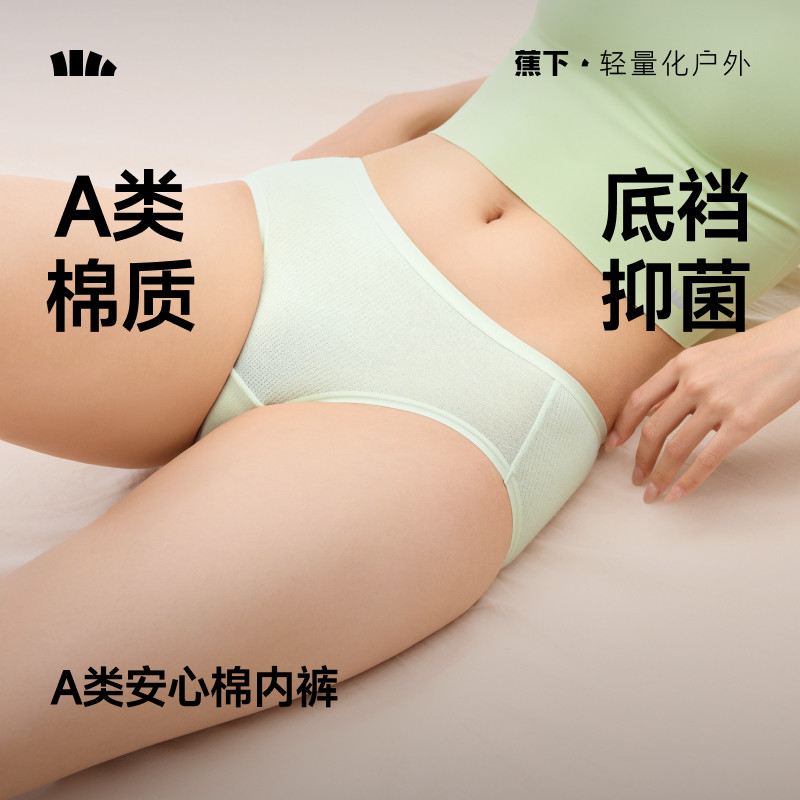 蕉下棉质内裤3条 28.3元 - 线报酷