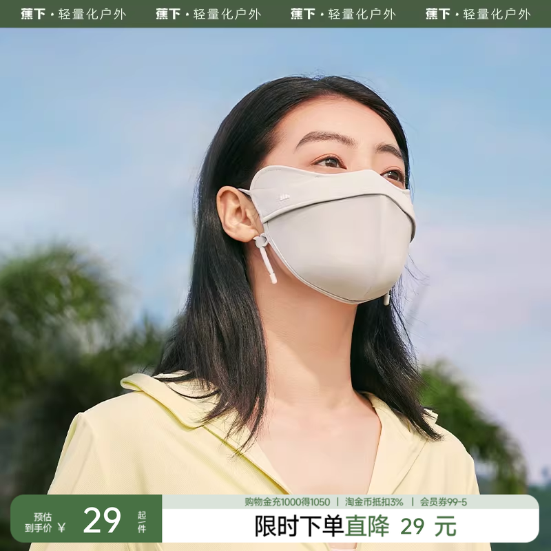 蕉下护眼角修容口罩腮红防晒口罩面罩女防尘防紫外线开车户外透气