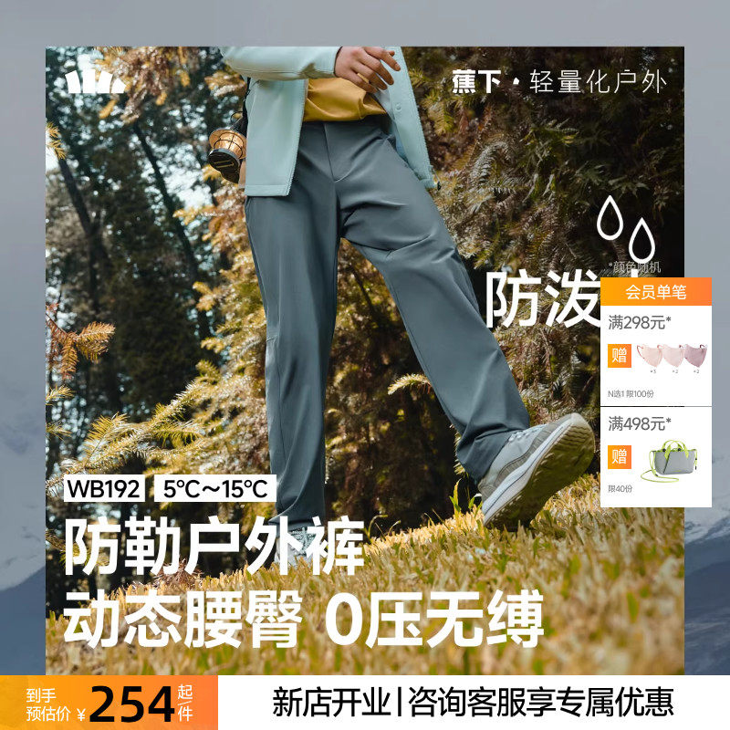蕉下户外裤WB192防勒耐磨高弹徒步登山休闲运动防泼水透气软壳裤,男装,休闲裤,淘宝优惠券,粉丝福利购,淘宝优惠卷